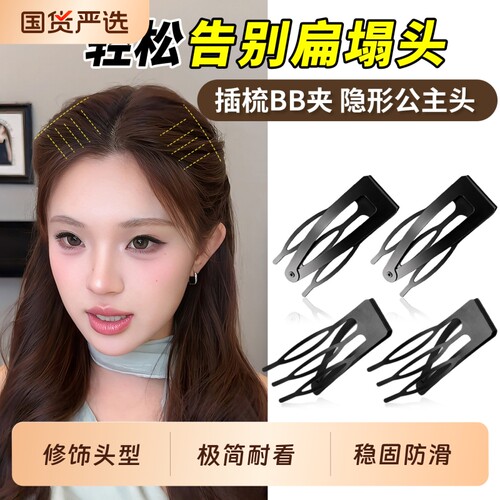 公主头隐形倒插梳bb夹黑色发夹女