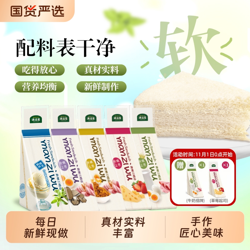 三明治满滋屋日式夹心面包即食代早餐小零食儿童学生肉松火腿草莓