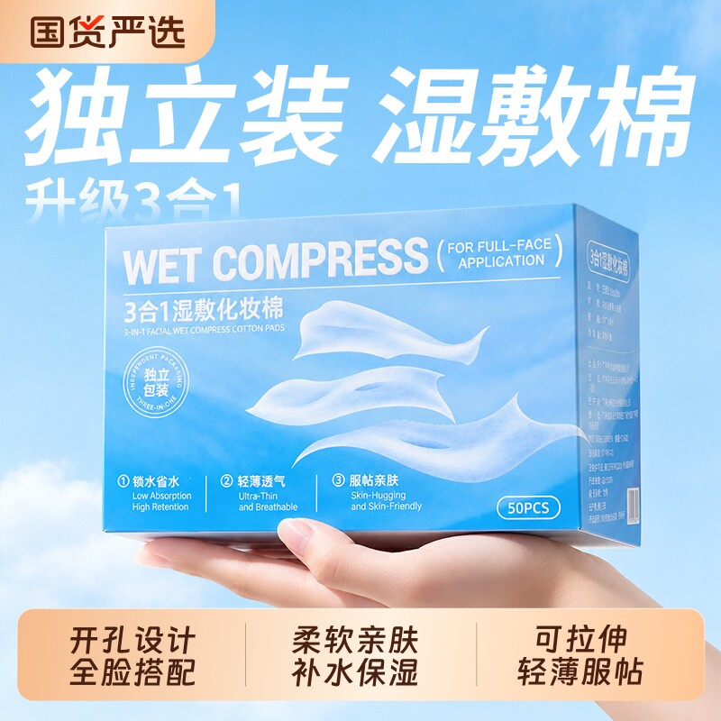 湿敷棉片敷脸补水专用可拉伸图片