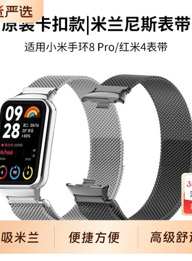 适用小米手环8Pro金属手表表带9pro米兰磁吸腕带手环红米watch4代Redmiwatch5男女原装表链编织高级黑色