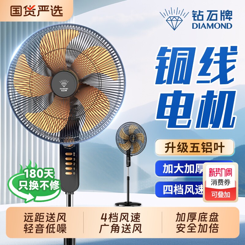 钻石牌电风扇客厅家用静音立式遥控办公室强力摇头宿舍大风落地扇