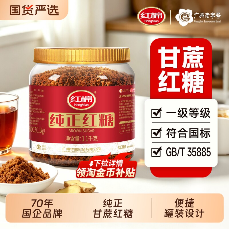 红棉一级红糖1100g纯正甘蔗糖老红糖黑糖姜茶正品红糖粉国标砂糖图片