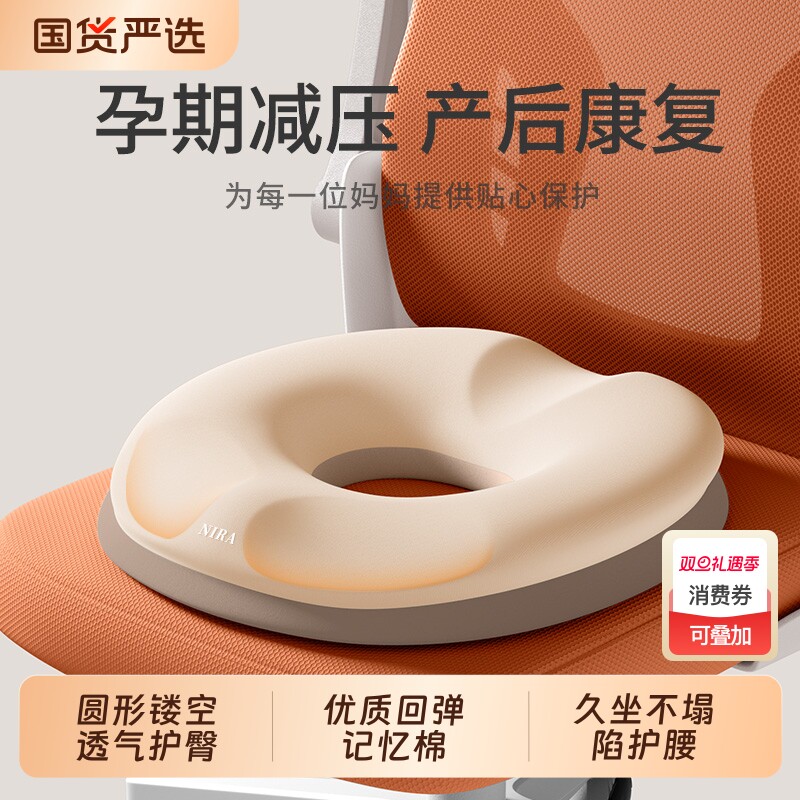 孕妇坐垫产妇顺产尾椎产后侧切座垫痔疮垫屁股垫久坐镂空中空减压