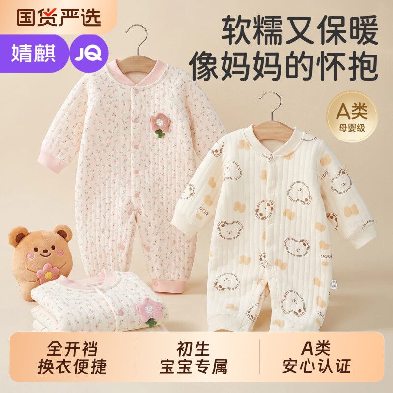 婧麒新生婴儿衣服连体衣春秋小月龄宝宝保暖婴幼儿纯棉外出服秋季