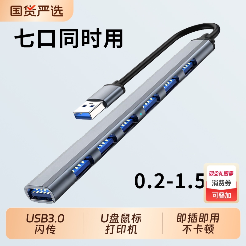 USB3.0集线器七合一拓展imac台式机MacBook笔记本电脑通用扩展坞HUB分线器连接鼠标键盘U盘mac多接口转换延长