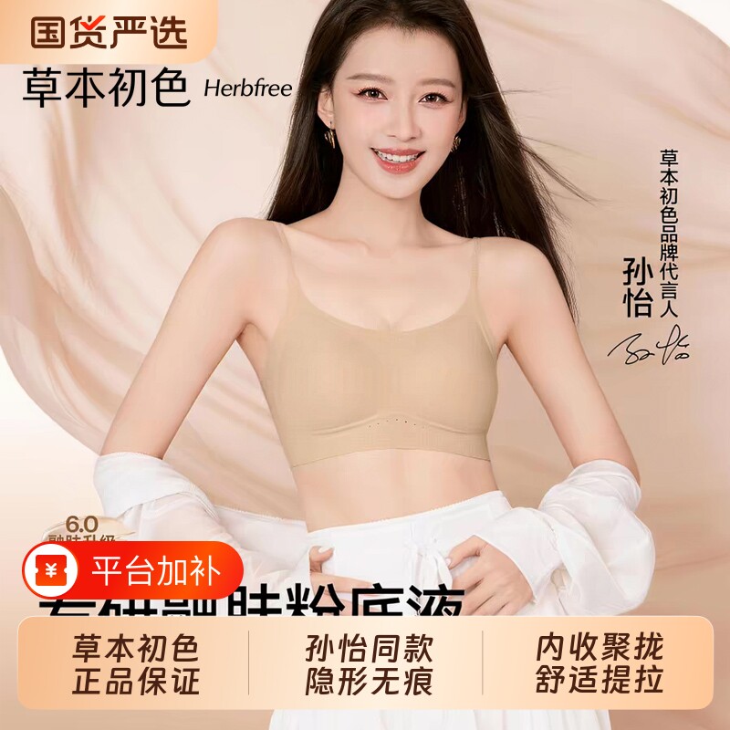 孙怡同款草本初色内衣女无痕薄款防下垂隐形2026新款小胸聚拢文胸