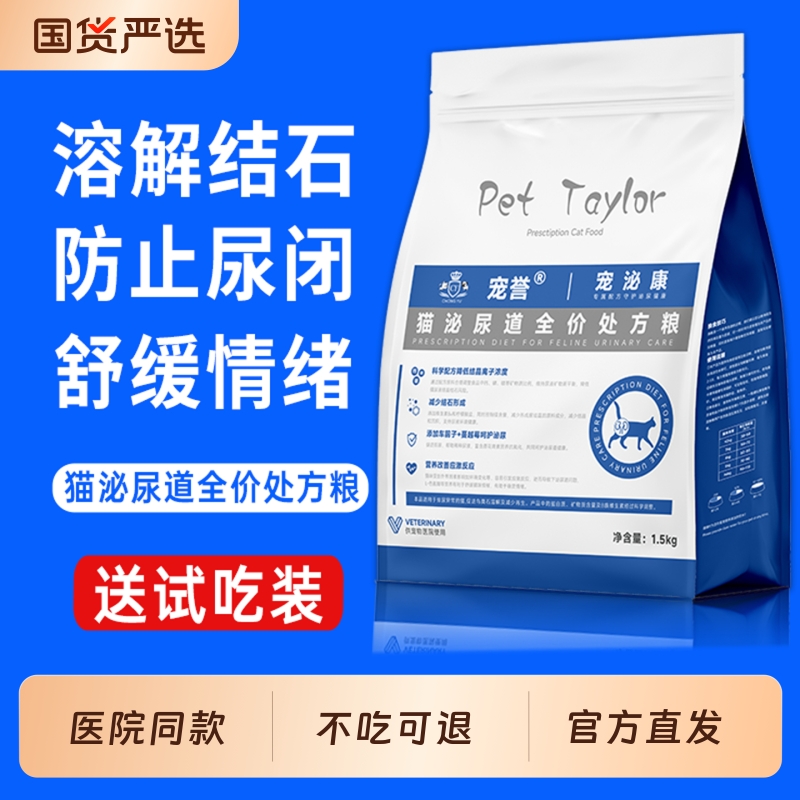 不吃可退全价宠誉猫泌尿处方粮