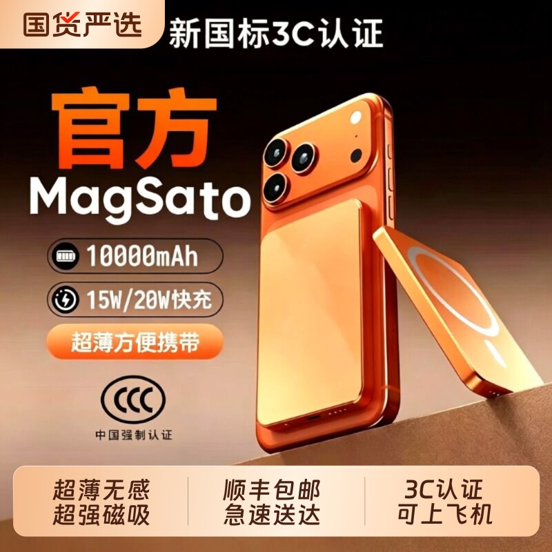 顺丰】2026新款磁吸充电宝超薄小巧便携可充电适用华为phone16无线magsafe快充旅游出行3C认证可上飞机高铁