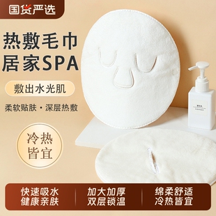热敷毛巾面罩敷脸巾神器面部蒸汽加热脸面膜灌肤蒸脸巾敷面膜脸部