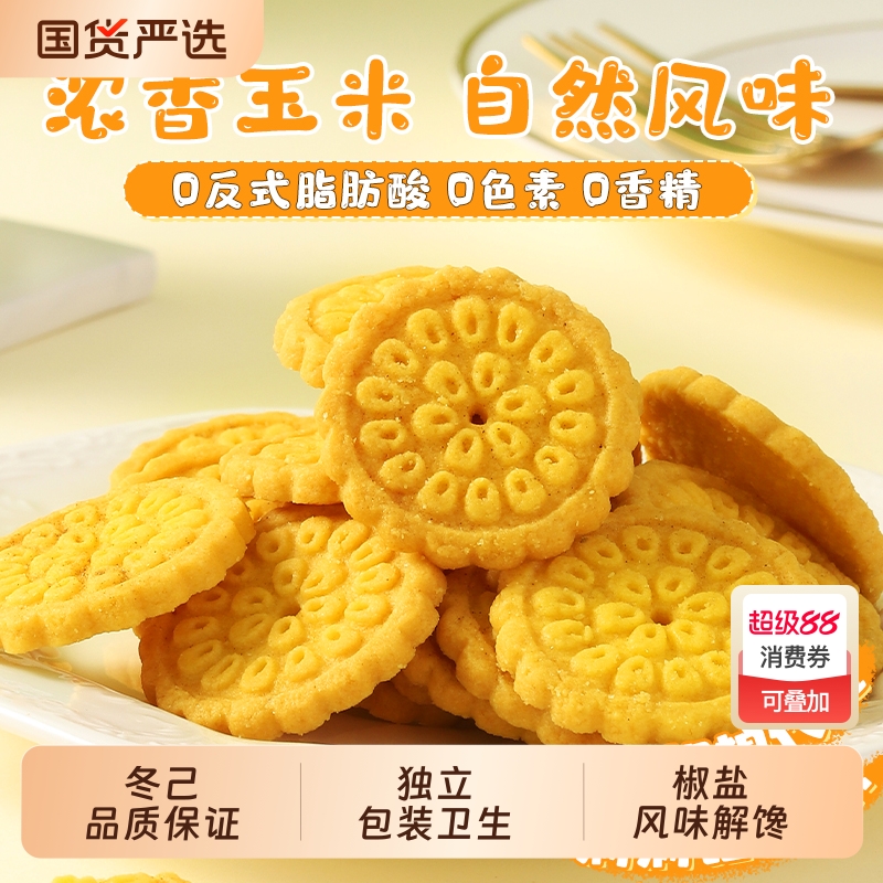 冬己玉米烧饼干香脆可口