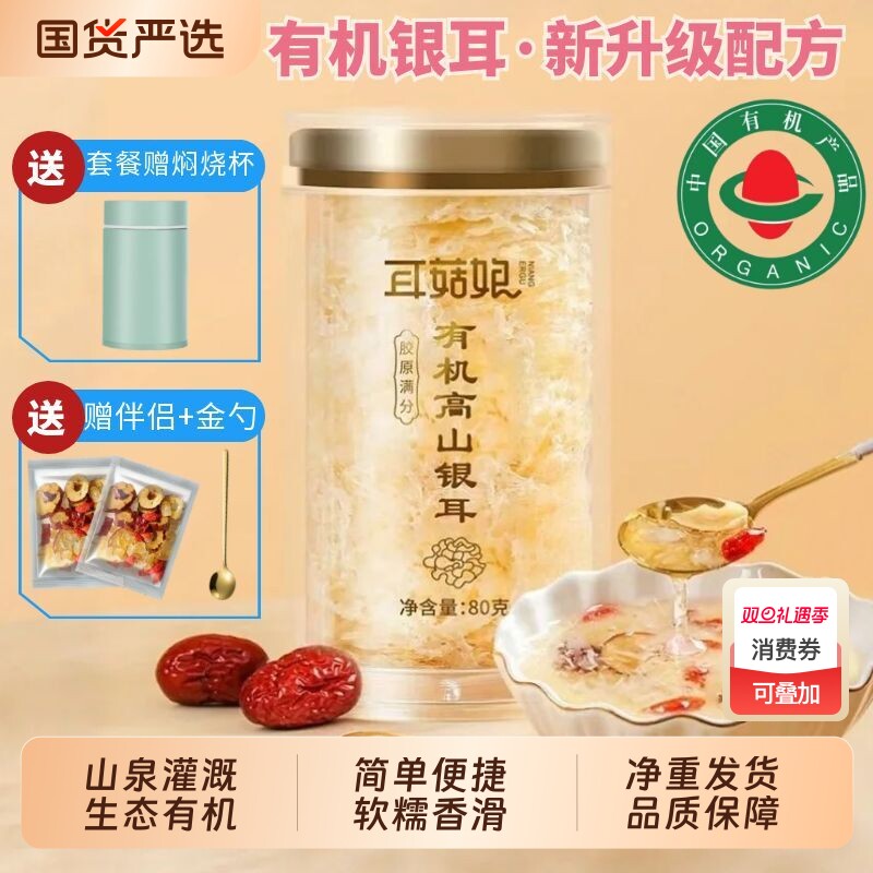 古田高山有机本草银耳干货无硫白木耳冲泡即食免洗免煮银耳羹燕窝