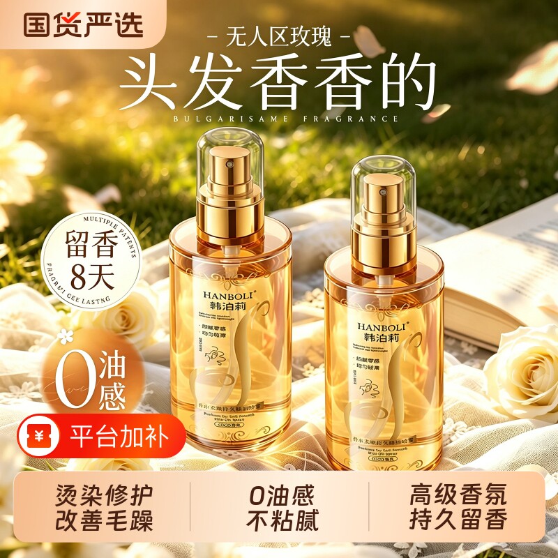 护发精油卷发女防毛躁柔顺修复干枯卷受损头发防静电喷雾持久留香