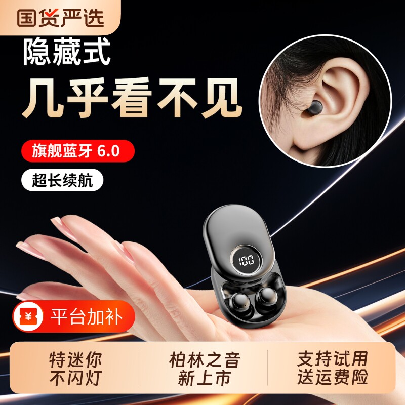 柏林之音隐藏式蓝牙耳机睡眠降噪2026新款超小隐形无线入耳式降噪