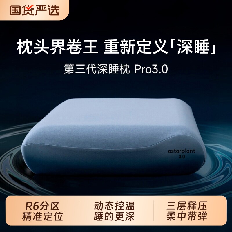 亚境朵生枕头深睡枕Pro3三代酒店同款护颈椎助睡眠记忆棉枕芯国货