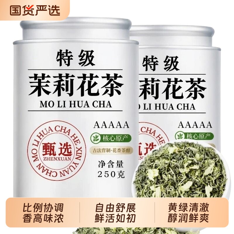 茉莉花茶2026新茶茉莉飘雪浓香茶叶自己喝冷泡耐泡碧螺春绿茶罐装