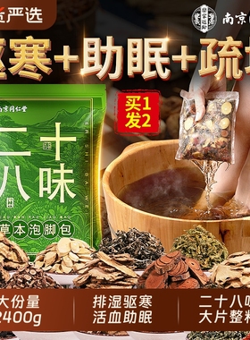 南京同仁堂泡脚药包去湿气排毒助睡眠艾草中药花椒艾叶生姜泡脚包
