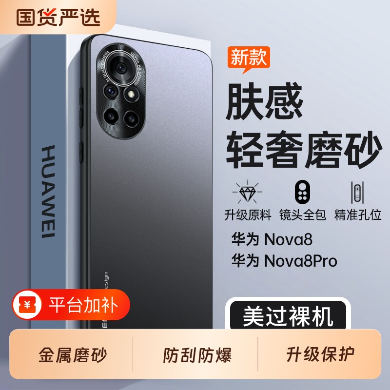 适用华为nova8Pro手机壳nove8鼎桥N8por新款全包防摔novo保护套nava高端note8曲面屏navo磨砂外壳n0va男na女