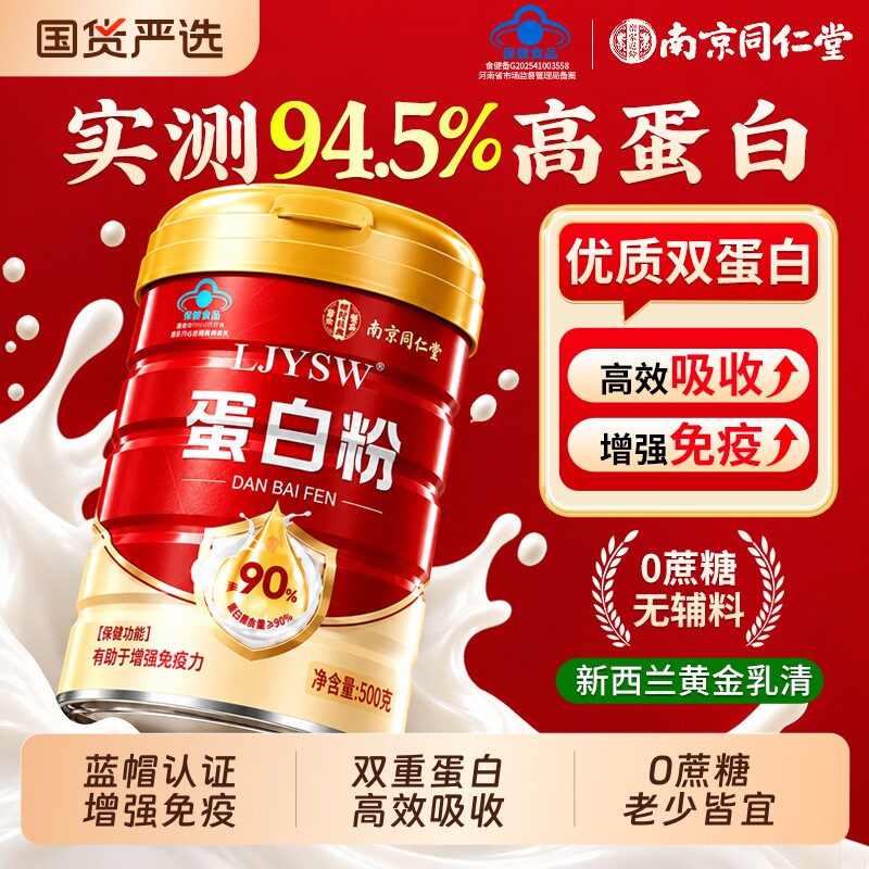 乳清蛋白粉官方旗舰店正品增强免疫力老年人蛋白质粉女性营养补品