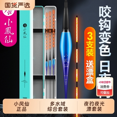 小凤仙纳米日夜两用综合鱼群