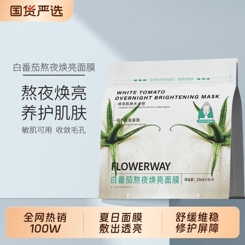 【山姆断货王】面膜热销第I名