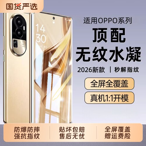 适用opporeno15手机贴膜reno11/12/9/13水凝膜findX9x7x6x5pro磨砂曲面findx3/x8pro超清reno5/3pro保护膜6pr