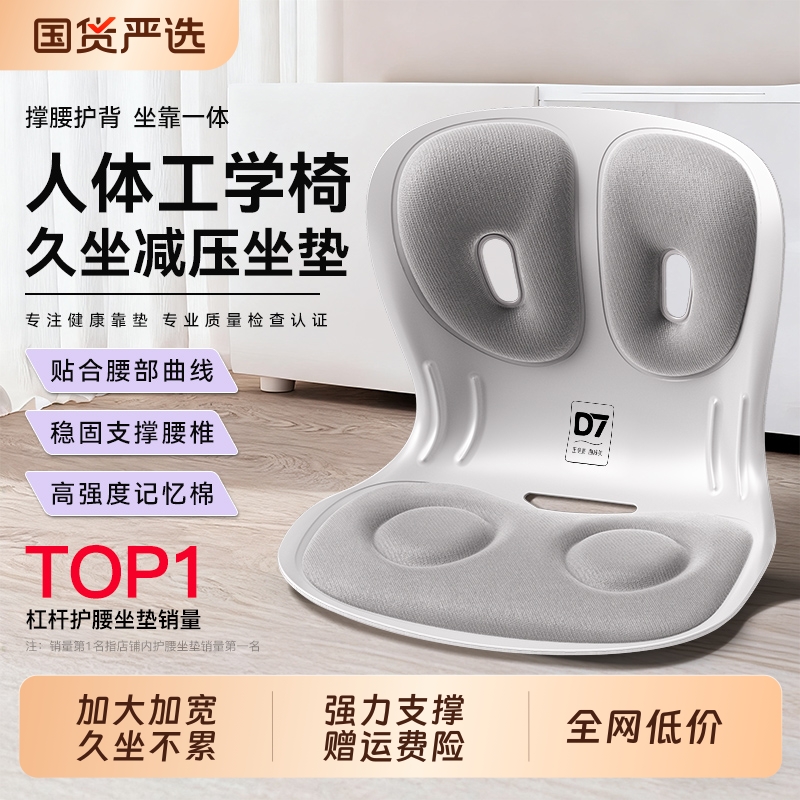 得七超大号人体工学护腰坐垫神器
