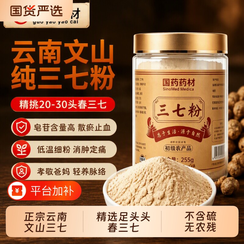 国药药材云南文山三七粉正品皂苷丰富正宗足头纯三七打粉干田七粉
