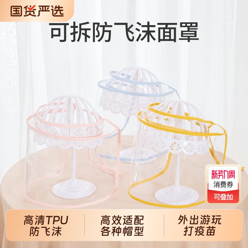 婴儿防护面罩新生儿防飞沫帽子婴幼儿小月龄遮脸防护罩宝宝打疫苗