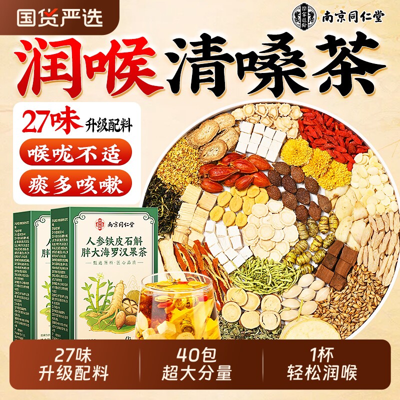 同仁堂胖大海罗汉果雪梨清肺化痰止咳润喉养生茶正品官方旗舰店