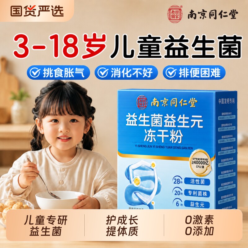 儿童益生菌青少年免调理肠胃肠道脾胃虚弱官方旗舰店增强正品疫力