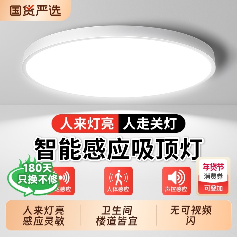 LED感应吸顶灯感应灯楼梯过道家用楼道走廊红外雷达人体声控护眼