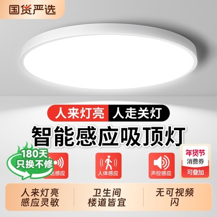 LED感应吸顶灯感应灯楼梯过道家用楼道走廊红外雷达人体声控护眼
