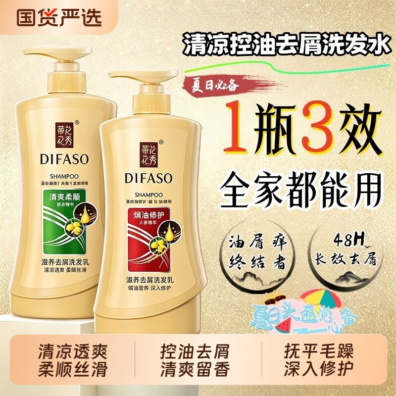 蒂花之秀清爽控油蓬松长效去屑止痒植萃护理温和留香洗发水膏正品