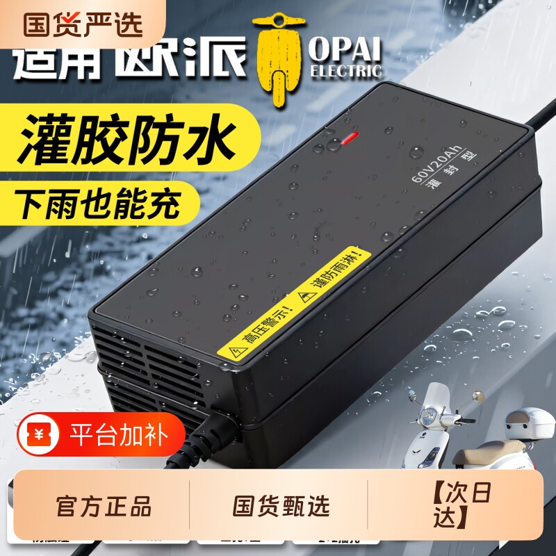 适配欧派电动车充电器防水电瓶48V12AH60V20安72伏32AH铅酸锂电池