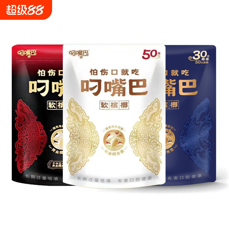 叼嘴巴黄金糯米果软槟榔湖南特产批发青果原装正品新鲜槟榔