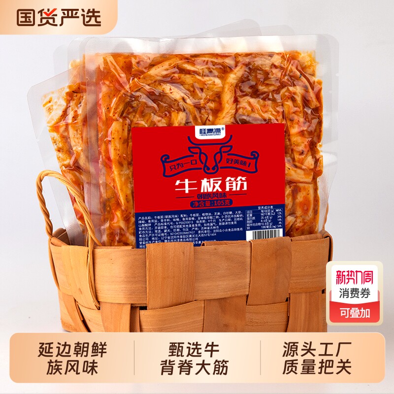 速发众小合牛板筋105克朝族韩式风味手撕牛板筋宽条下酒菜延边零