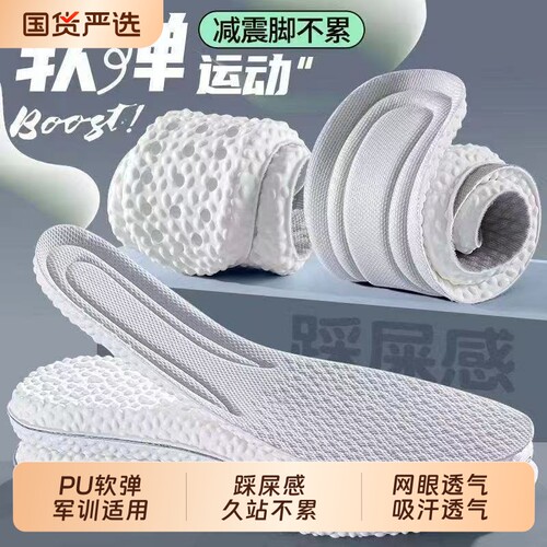 鞋垫久站不累脚软底防痛女运动减震吸汗防臭透气舒适鞋底军训支撑