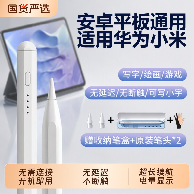 全新通用电容笔手机平板触控笔适用苹果iPhone华为ipad荣耀小米联想剪辑绘画游戏手写写字防误触收纳充电替换图片