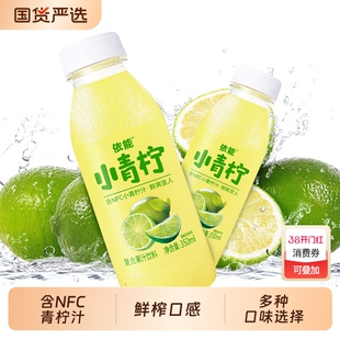 依能小青柠汁网红饮料NFC青柠汁15瓶装VC果汁柠檬水西柚柚汁自由