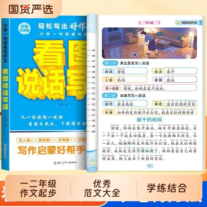 看图写话一年级二年级三年级作文范文大全带拼音一二年级看图说话写话全专项训练上册下册人教版作文书优秀每日一练小学作文起步