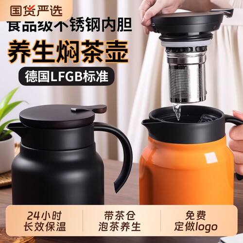 德国食品级保温泡茶闷壶智能温显