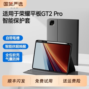 适用荣耀gt2pro平板保护套GT2 Pro保护壳12.5英寸gtpro2智能休眠自带笔槽硅胶防摔全包外壳软壳华为电脑皮套