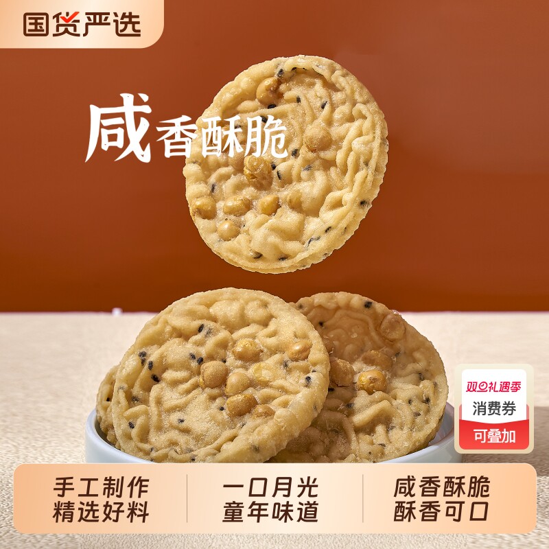 江西赣南特产月亮粑花生吧豆吧子锅巴铁勺饼小包零食红壤客风油炸