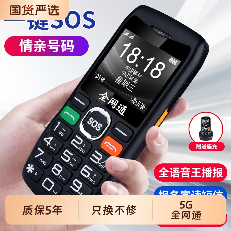 新款5G全网通老人按键手机语音播报便携充电老人机大字大声音超长待机学生在校待机移动联通电信图片