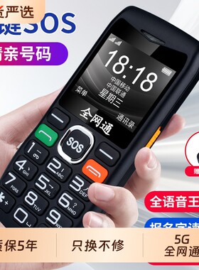 新款5G全网通老人按键手机语音播报便携充电老人机大字大声音超长待机学生在校待机移动联通电信