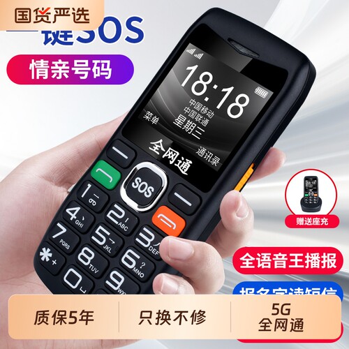 新款5G全网通老人按键手机语音播报便携充电老人机大字大声音超长待机学生在校待机移动联通电信