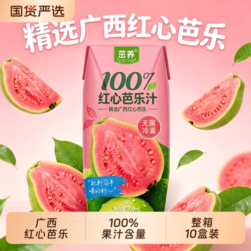 茁养红心芭乐汁100%纯|千人加购