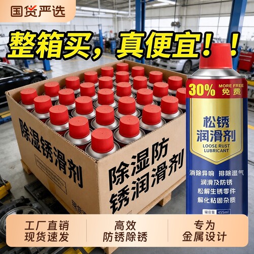 争彩整箱批发多功能除锈剂防锈润滑剂金属螺丝松动清洗喷剂松锈灵