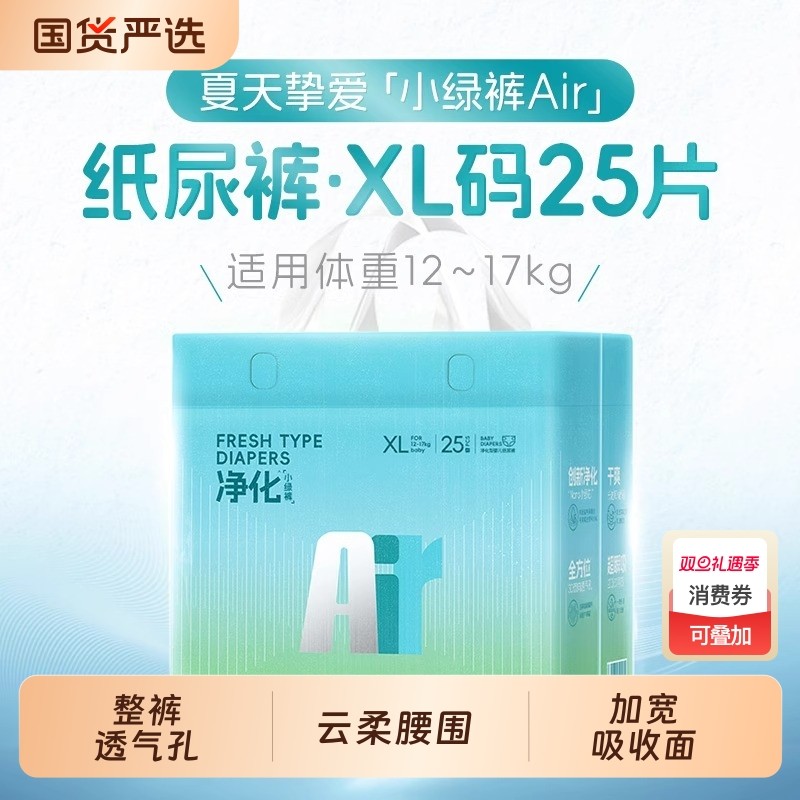 透气YeeHoO小绿裤Air拉拉裤散热婴儿尿不湿纸尿裤英氏婴儿用