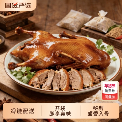 重庆荣昌卤鹅传统卤制工艺美味即食无添加纯香料制作聚餐首选